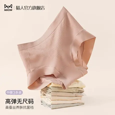 猫人中腰内裤女无痕桑蚕丝抗菌裆短裤女生无痕透气夏季薄款三角裤图片