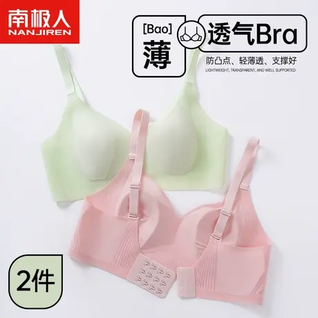 南极人内衣女夏季薄款冰丝透气无痕胸罩大胸显小胸聚拢无钢圈文胸图片