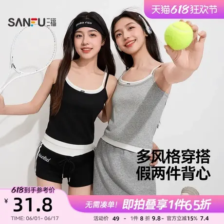 三福撞色假两件小吊带背心时尚修身显瘦内搭外穿莱赛尔无袖上衣女图片