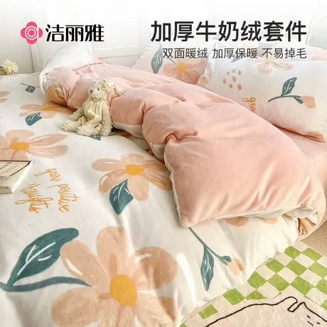 洁丽雅床上牛奶绒四件套冬季珊瑚绒加绒床单双面法兰绒床品三件套图片