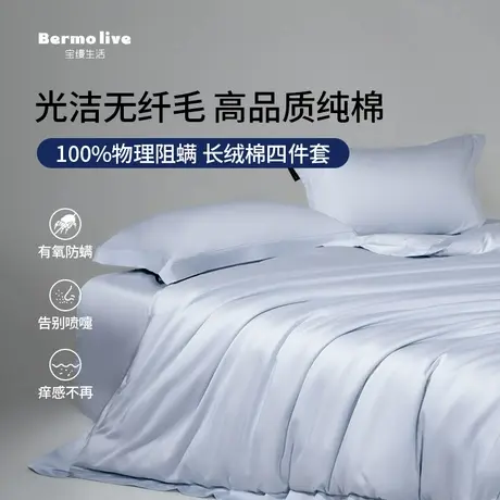 宝缦防螨四件套纯棉全棉长绒棉防尘螨过敏床单被套床笠床上用品图片