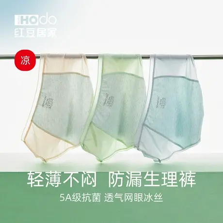 红豆居家冰丝内裤女纯棉抗菌裆生理裤中腰透气网眼薄款三角裤短裤图片