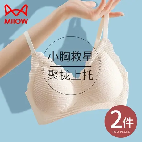 猫人内衣女小胸聚拢显大上托收副乳防下垂蕾丝美背文胸罩无钢圈夏图片