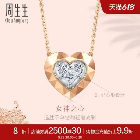 周生生珠宝Lady Heart钻石项链18K金爱心套链93364N图片