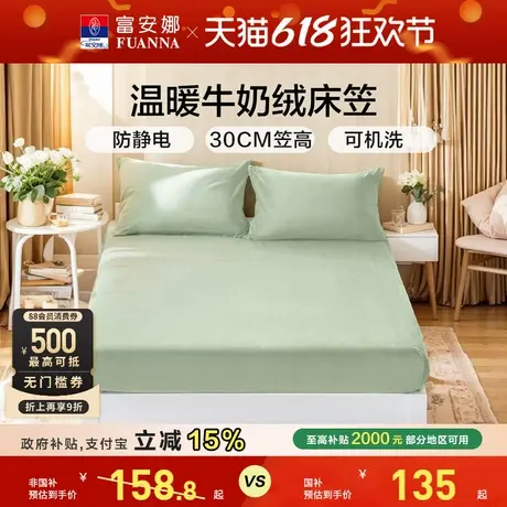 富安娜牛奶绒床笠单件珊瑚绒床罩法兰绒床垫床笠罩床上用品保护罩图片