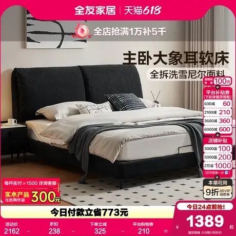 全友家居现代轻奢1.5m单人布艺床主卧室1米8双人床大象耳朵软包床图片