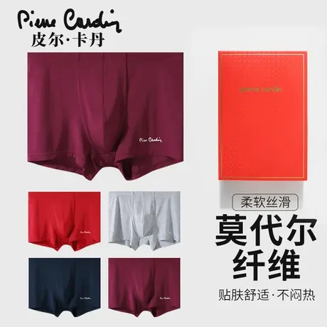 皮尔卡丹莫代尔男士平角内裤四角无痕短裤透气冰丝内裤男款夏季图片