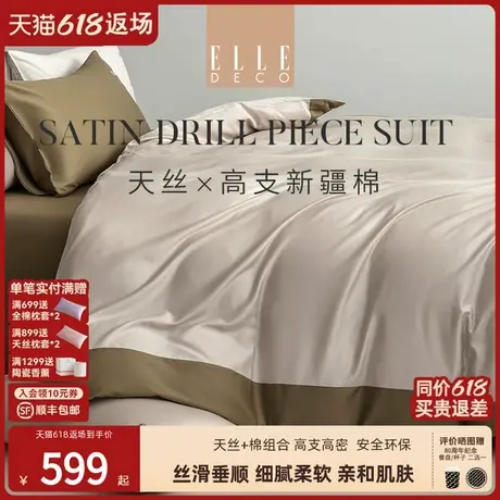 ELLE DECO春秋新款天丝棉刺绣四件套纯棉床单亲肤被套微雨初黛图片