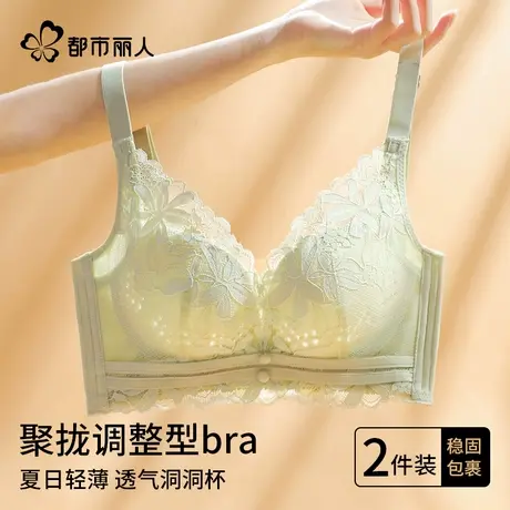 都市丽人内衣女薄款大胸显小胸聚拢防下垂收副乳透气洞洞杯文胸罩图片