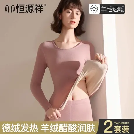 恒源祥秋衣秋裤套装冬季女士保暖内衣加绒加厚发热打底衫线衣线裤图片