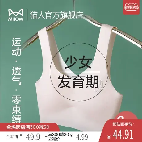 猫人内衣学生初中高中生青春期少女女童小学生发育无痕背心文胸G1图片