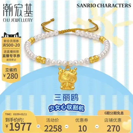 潮宏基三丽鸥酷洛米黄金珍珠手链足金手串转运5D硬金送女友 X6图片