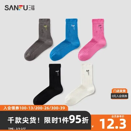三福 女短筒袜单双装 学院运动风破洞刺绣精梳棉女袜子826755图片