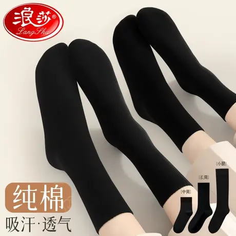 浪莎纯棉袜子女中筒袜春秋季防臭女士棉袜秋冬款小腿袜黑色长筒袜图片