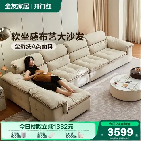 全友家居奶油风可拆洗仿棉麻布艺沙发2025新款客厅小户型直排沙发图片