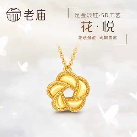 老庙黄金足金海豚金5D花朵花卉五瓣花项链时尚优雅浪漫女图片
