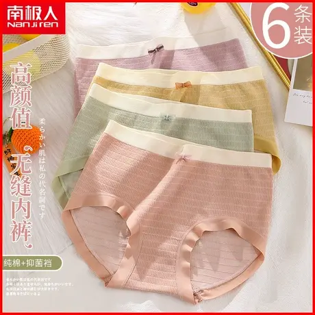 南极人女士内裤抗菌纯棉裆透气无痕性感提臀少女三角短裤夏季薄款图片