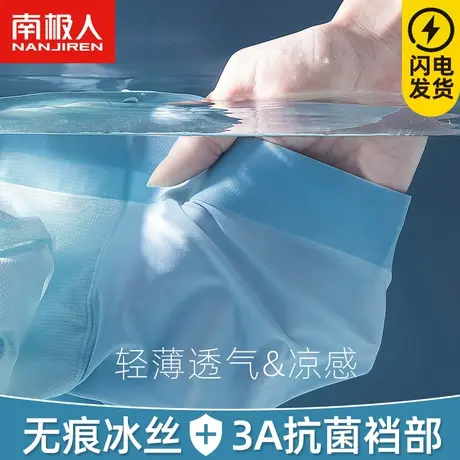 南极人冰丝男士内裤男生夏季薄款无痕透气平角短裤头四角底裤衩图片