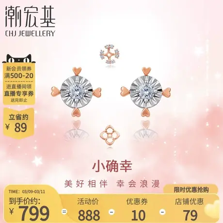 潮宏基小确幸18k金钻石耳钉玫瑰彩金四叶草雪花耳钉套配件单只 F图片