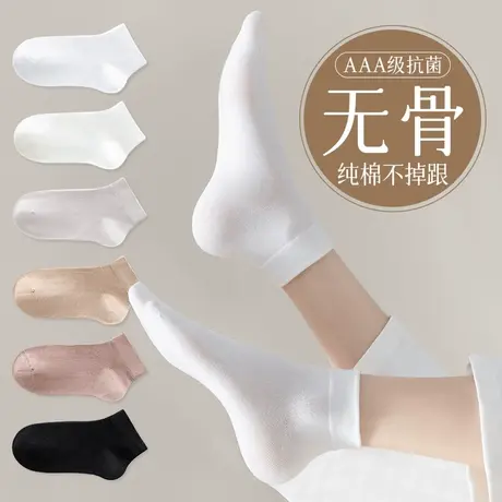 无骨袜子女短袜夏季薄款纯棉中短筒袜春秋防臭黑白色月子袜女夏天图片
