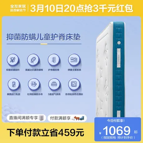 全友家居席梦思儿童专用1米5单人弹簧床垫卧室家用护脊椰棕床垫图片