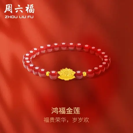 周六福黄金手链定价女鸿福金莲足金手串618礼物正品官方旗舰店图片