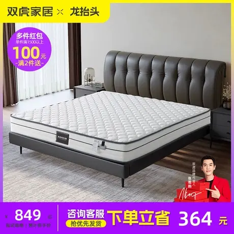双虎弹簧床垫软垫家用卧室1.5米双人席梦思护脊护腰厚垫子23302A图片