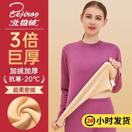 北极绒加厚保暖内衣女士打底衫内穿圆领发热自无痕秋衣裤套装冬季图片