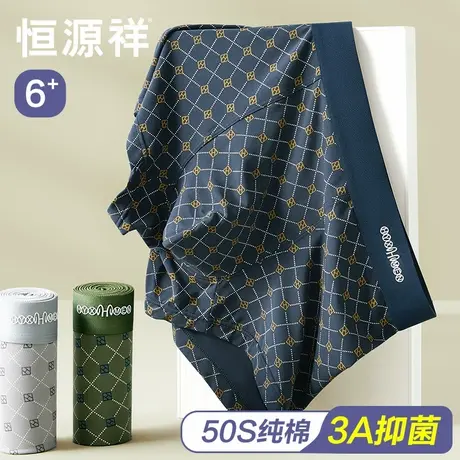 恒源祥男士内裤男生纯棉抗菌款四角短裤头男式大码透气平角底裤衩图片