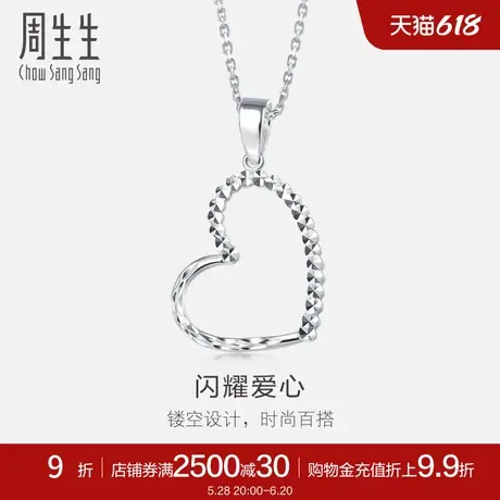 周生生Pt950铂金心型车花吊坠白金项坠女款70632P计价图片