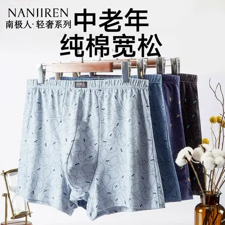 南极人中老年人纯棉内裤男士加肥爸爸大码四角裤头平角短裤衩PB图片
