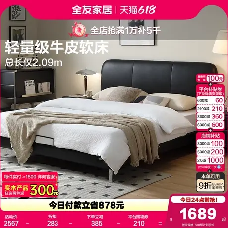 全友家居现代简约1米5软包头层牛皮床主卧室1米8黑色双人真皮大床图片