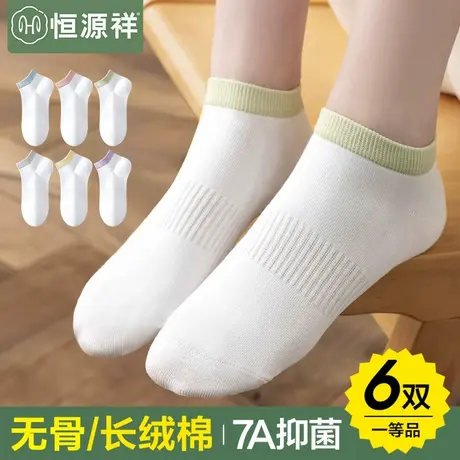恒源祥袜子女夏季薄款纯棉无骨船袜吸汗透气夏天短袜抗菌防臭女袜图片