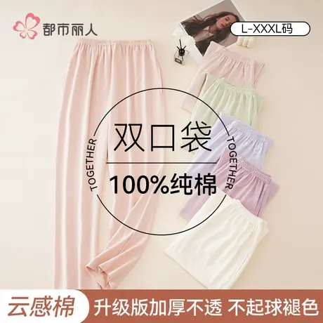 都市丽人纯棉睡裤女长裤2025新款夏季薄款大码遛弯裤可外穿家居裤图片
