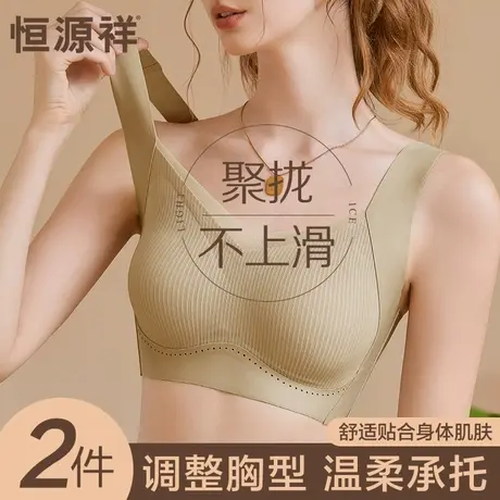 恒源祥无痕内衣女小胸聚拢提拉防下垂薄款无钢圈宽肩带背心式文胸图片