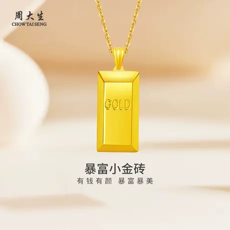 周大生黄金暴富小金条吊坠足金挂坠送女友老婆节日生日礼物图片