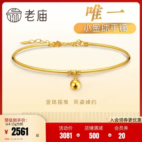 老庙黄金5G足金999圆球珠开口镯手链几何极简约小金球图片