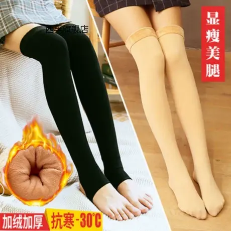 加绒加厚过膝袜套护腿光腿神器雪地袜女高筒袜肉色保暖大腿长筒袜图片