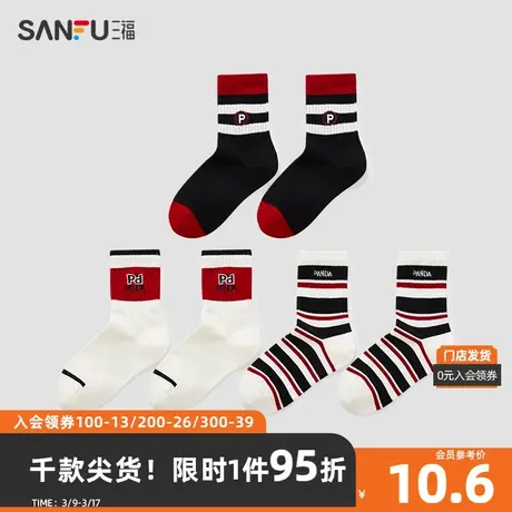 三福 女短筒袜单双装 童袜系列复古运动风精梳棉女袜子826834图片