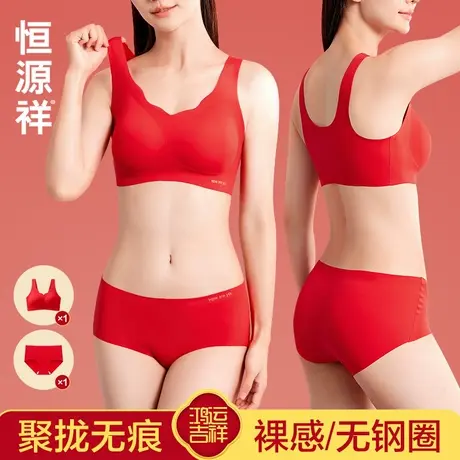 恒源祥本命年内衣女属蛇年小胸聚拢文胸大红色结婚礼物收副乳胸罩图片