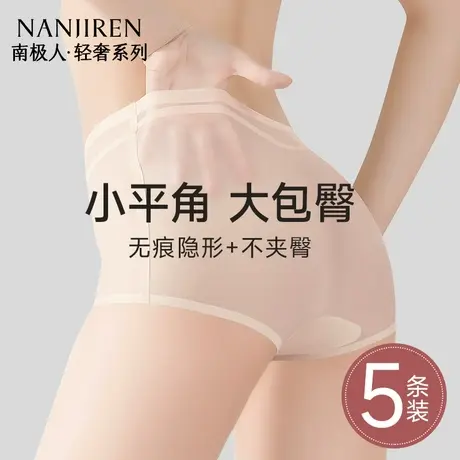 南极人平角内裤女士冰丝夏季薄款无痕抗菌透气中腰女生四角短裤头图片