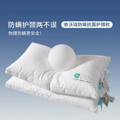 宝缦依沃珑防螨枕芯枕头护颈椎助眠家用儿童成人软枕学生抗菌一对图片
