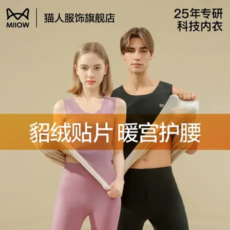 猫人保暖背心男士冬季加绒加厚德绒蚕丝护腰发热贴片无痕坎肩内搭图片