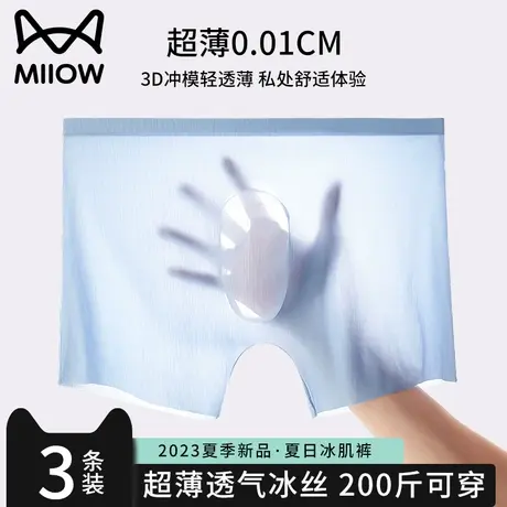猫人冰丝男士内裤男生3D冲模平角裤夏季薄款透气凉感大码四角短裤图片