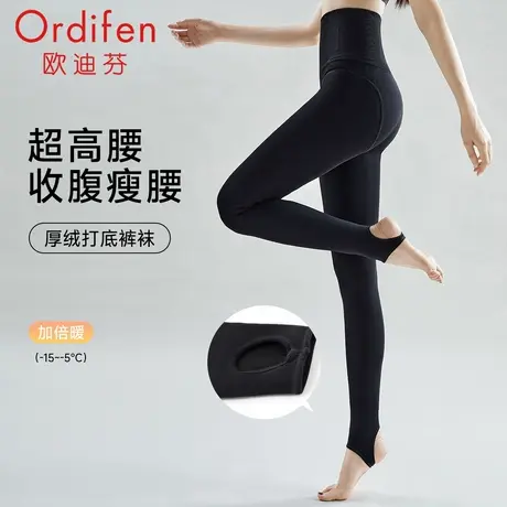 欧迪芬保暖裤光腿神器系列加厚绒袜踩脚收腹提臀打底裤袜图片