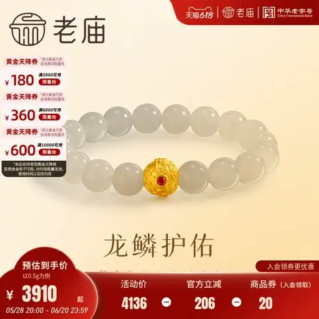 老庙黄金足金温润和田玉3D硬金龙鳞手串龙行大运好运满满官方正品图片