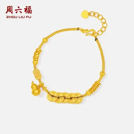 周六福黄金计价足金五帝钱手链招财葫芦钱币盘缠金手串节日礼物图片