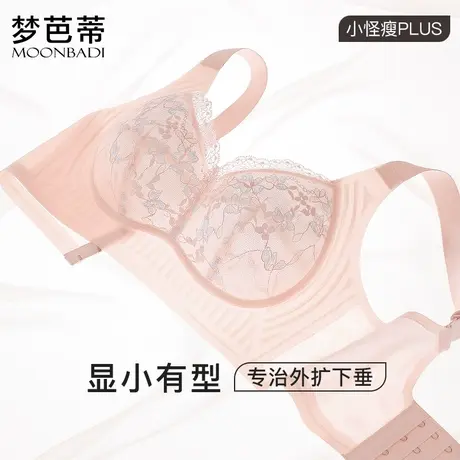 梦芭蒂内衣女大胸显小无钢圈秋冬薄款收副乳防下垂文胸罩华草锦繁图片