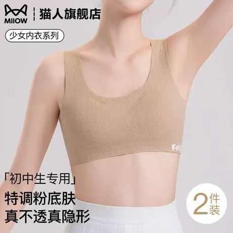 猫人粉底液内衣初中生少女文胸隐形无痕学生青少年发育期15岁背心图片
