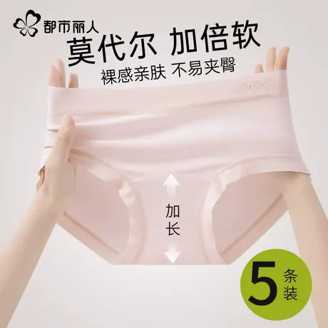 都市丽人内裤女士纯棉抗菌加长裆2025新款女生莫代尔无痕三角裤图片